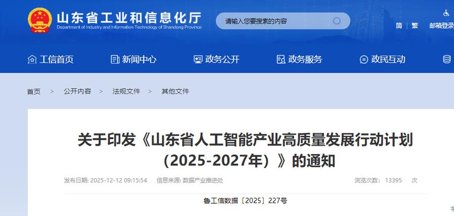 坚持应用牵引与创新驱动 人工智能应用软件开发专项行动实施方案